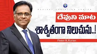 MORNING DEVOTION || REV K.KURIAN GARU #revivalchristiancenter