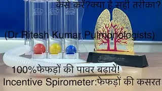 Pulmonary Rehabilitation/Incentive Spirometer:Uses & Benefits/सही तरीका&लाभ #health #postcovid #copd