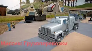 Прохождение Grand Theft Auto: San Andreas на 100% на телефоне #миссия (Грузоперевозки)