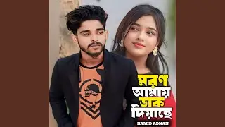 Moron Amay Dak Diyache