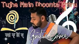 Tujhe main dhoonta phiru cover|| Mon || Cactus|| Love story || Sony Tv || Anurag Basu #mon #cactus 