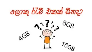 ලොකු RAM එකක වැදගත්කම - By Myhub Chinaa
