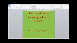 Insert border in MS Word || Paragraph  Border  عبارت یا الفاظ میں بارڈر شامل کرنا آسانی کے ساتھ