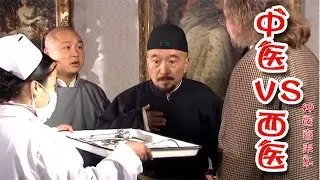 【wu】中西碰撞，當中醫聖手拿起西洋手術刀！🔪 這歷史性的一刻，預告了醫學的新時代…#打開新世界的大門