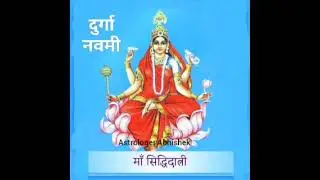 Durga Navami 2023,  दुर्गा नवमी कब है 2023, दुर्गा नवमी 2023 में कब | Navratri 2023