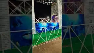 Ghazipur pradarshni Lanka maidan #ghazipur #new #start #viral #paris #viral