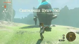Tsutsu-um Shrine || Святилище Цуцу-Умэ
