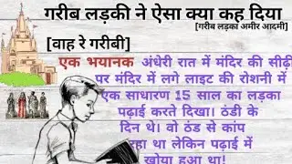 आंखों में आंसू: एक गरीब का हृदयस्पर्शी कथा | PariTV Hindikahaniyan|emotional story| Hindi story