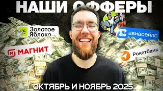 Student Offers OCTOBER-NOVEMBER 2025 | Bystrovaiti.rf