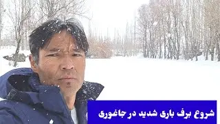 خبر خوش برف باری امروز جاغوری   5 /2/2026