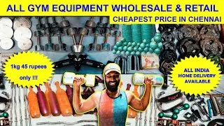 Gym Equipment In Wholesale Rate | New Moore Market Chennai | உடற்பயிற்சி சாதனங்கள் வாங்க சிறந்த இடம்