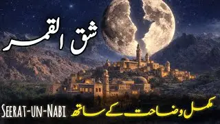 Exploring The Miracle of the SPLITTING of the Moon | Seerat Un Nabiﷺ