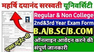 Mdsu University Exam Form 2025 Kaise bhare // Mdsu 2nd year exam form 2025