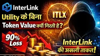 10 Days of InterLink &ndash; Day 7 | Utility के बिना Token Value क्यों गिरती है? | InterLink की असली ताकत