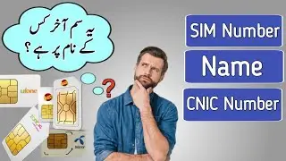 How to check sim owner name | how to check sim owner details