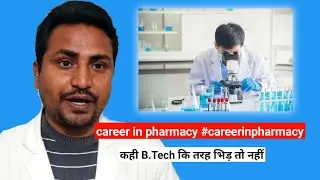 career in pharmacy #careerinpharmacy