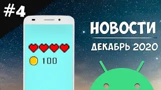 Новости Android 4: Внутриигровые покупки Google Play Billing Library Version 3.