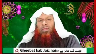 Gheebat  karna kab Jaiz hai  2