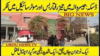 Daska: Taiz Raftaar Bus Aur Motercycle Mein Tak-k-ar | Urdu News Tv