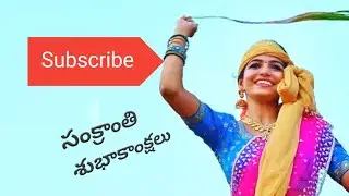 సంక్రాంతి పాట | sankranti songs whatsapp status telugu | gani1436 | nagadurga @nagadurgaofficial5276
