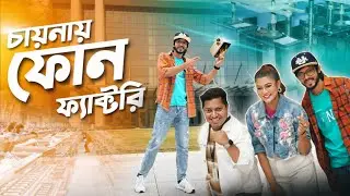 চায়নার ফোন ফ্যাক্টরি আসলে কতটা উন্নত! Oppo Smartphone Factory visit In China.