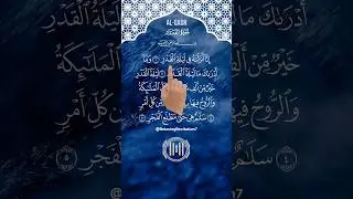 Let's Listen Surah Al-Qadr Soothing Quran Recitation with Finger Tracking