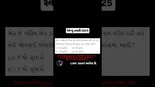 108🤔 તલાટી પ્રશ્ન જે વારંવાર પુછાય છે! | GSSSB Talati Tips #RevenueTalati  #MahesulTalati
