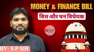 State legislature under Constitution of India|| By S P Sir || Lecture-2