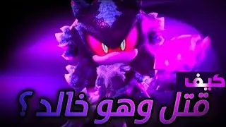  قصة مفليس ومن هو ؟ وهل مفليس قتل فعلا ؟ | شخصيات سونيك #sonic #سونيك