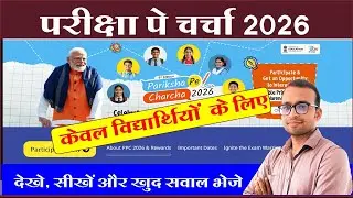 PPC 2026 mein Student registration kaise karen | pariksha pe charcha 2026  me question kaise bheje |