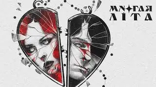 Юля Юріна, BADWOR7H &ndash; Многая літа (Official Lyric Video)