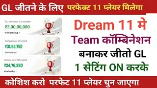 बस 2 तरीका से Grand league team बनाकर पाओ Rank 1 | Grand league जीतने का तरीका