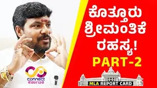 Part-2 ಕೊತ್ತೂರು ಶ್ರೀಮಂತಿಕೆ ! MLA REPORT CARD | Kolar Assembly Constituency | Connect Karnataka