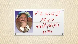 Interview: Punjabi Scholar & Poet Dr. Inam ul Haq Javeid (in Punjabi) | Punjab, Punjabi & Punjabiat