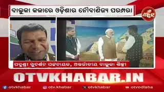 PM Modi impressed by Sudarsan Pattnaik&rsquo;s sand art linking Odisha‑Indonesia maritime heritage