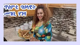 ጥዕምትን ቀላልን ኣሰራርሓ ባህላዊት መግቢ ሃንዛ