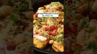 Get ready to enjoy the deliciously flavorful 'Bread Pakoda Chaat' from our #ChillwithChaats series!👌