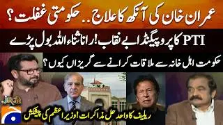 PTI Propaganda Over Imran Khan&rsquo;s Health? Rana Sanaullah Speaks Out | Geo News