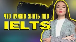 Все, что нужно знать про IELTS в 2022 - 2023 годах