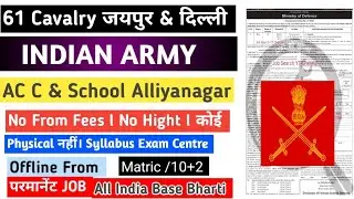 Army 61 Cavalry Jaipur Group C Offline Bharti Out HQ AAC School Alliyanagar Group C Recruitment 2026