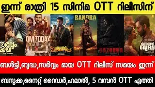 NEW OTT RELEASES MALAYALAM|SARVAM MAYA,HALAL,BALTY,SARVAM MAYA OTT RELEASE|TONIGHT OTT RELEASES