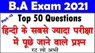 50 Most Important Questions for B A Exam 2021 | B.A First Year Hindi Model Paper 2021 | B.A Question