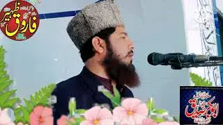 Hafiz farooq zaheer #topic seert e abobkr