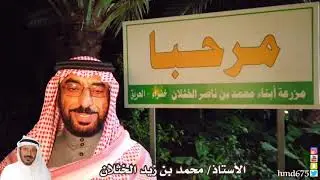 تاج الكرم - سعد الخثلان (أبو وليد)