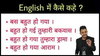 Use of Enough of | Enough is enough | Spoken English Grammar | Bittoo sir