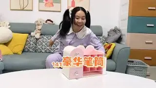 用这个豪华笔筒整理文具，还是挺好玩的嘛～ 【小花(记录呱呱的幕后)】#校园 #205女生宿舍 #硬核妈妈丽洁 #林呱呱爱喝奶茶