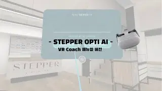 STEPPER OPTI AI - VR 코치 메뉴얼 New 버전