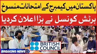 Cambridge Exams Canceled In Pakistan | British Council Big Announcement | Breaking news