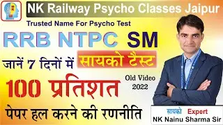 7 days रणनीति rrb ntpc station master psycho #rrb_ntpc_sm_psycho_test #station_master_psycho #smcbat