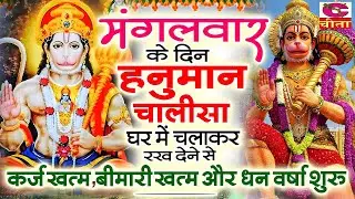 सिर्फ 7 मिनट हनुमान चालीसा पाठ सुनने से सारा दिन अच्छा जायेगा | Latest Balaji Bhajan 2026 | New